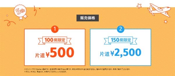 ジェットスターは、宮崎 ～東京(成田)就航5周年記念✨対面販売を開催、片道500円～！