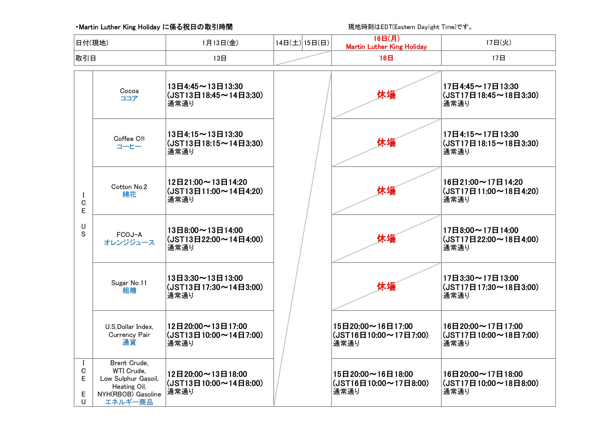 【ICE】2023Martin Luther King Holiday Schedule_page-0001