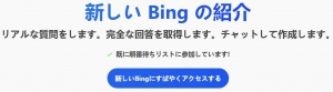Bingへ
