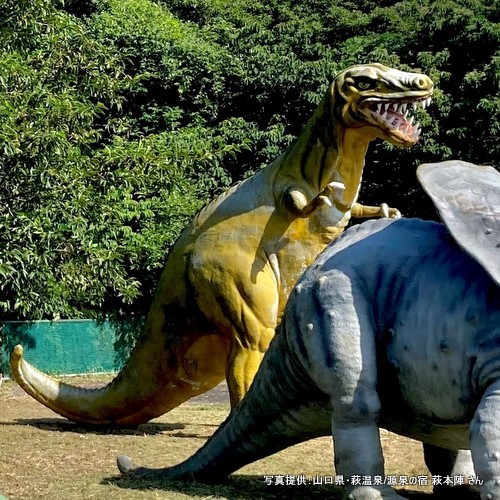 萩本陣　恐竜の森（山口県萩市）【こんなところで恐竜発見！】