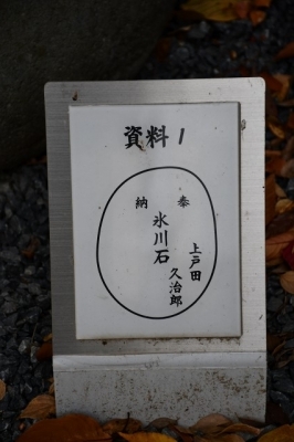 上戸田氷川神社　力石　資料１