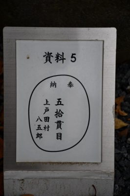 上戸田氷川神社　力石　資料５