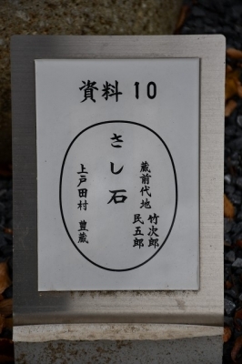 上戸田氷川神社　力石　資料１０