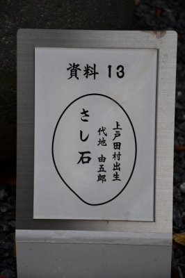 上戸田氷川神社　力石　資料１３