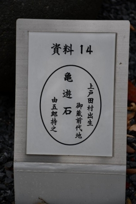 上戸田氷川神社　力石　資料１４