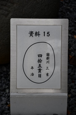上戸田氷川神社　力石　資料１５