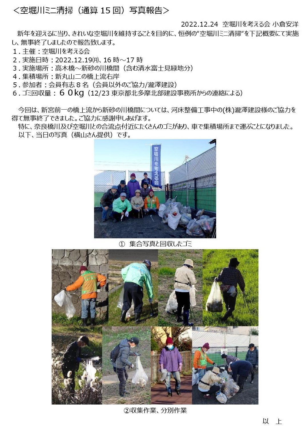 20221224空堀川ミニ清掃写真報告通算15回_000001 (2)