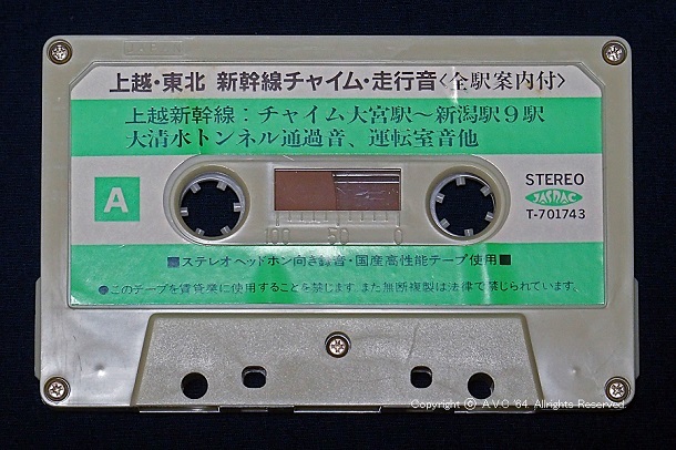 上越･東北新幹線カセット-2