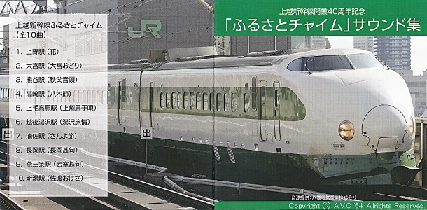 上越新幹線40周年記念入場券-2