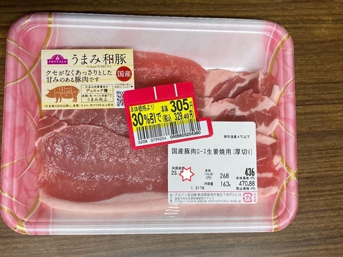 豚肉の生姜焼き001