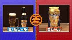 缶ビールと瓶ビール0